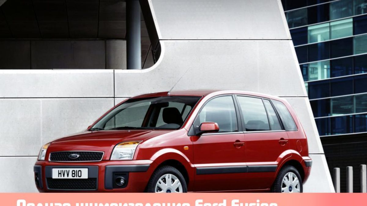 Полная шумоизоляция Ford Fusion