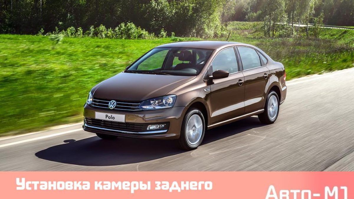 Установка камеры заднего вида и накладки на зеркало на Volkswagen Polo