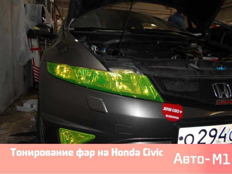 Тонирование фар на Honda Civic