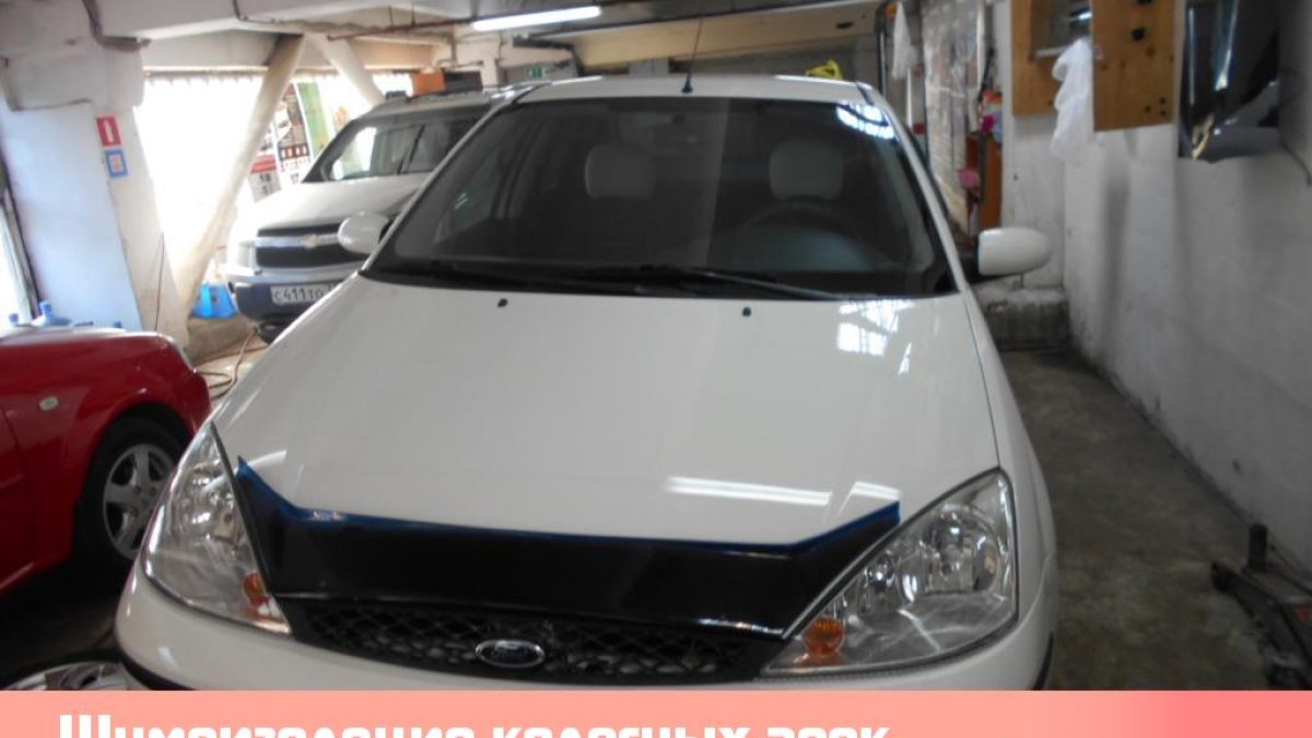 Шумоизоляция колесных арок на FORD FOCUS 1