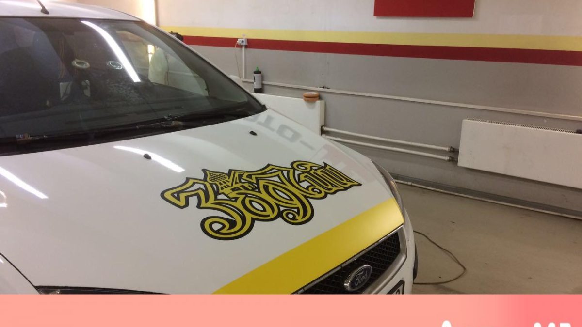 Брендирование Ford Focus