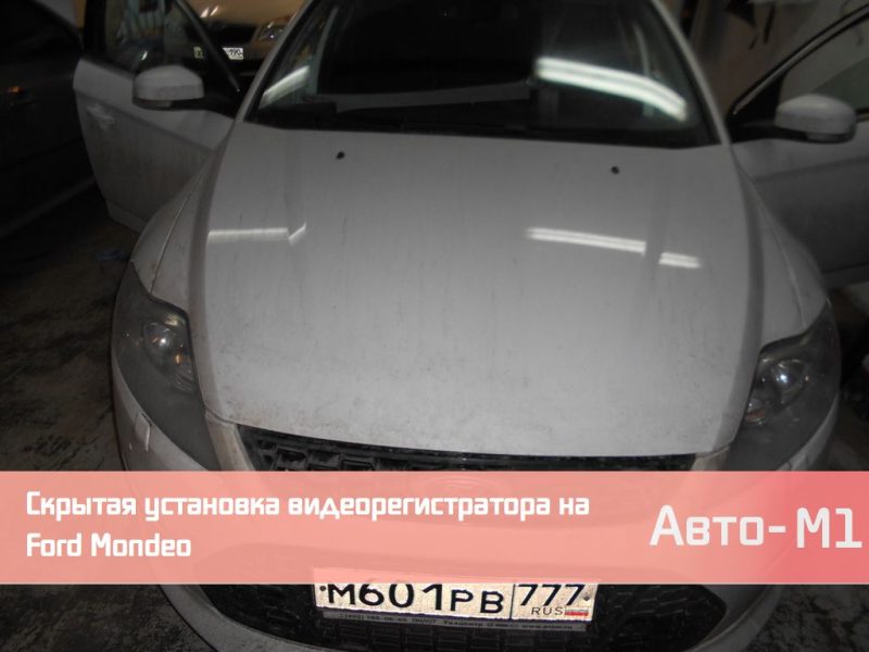 Скрытая установка видеорегистратора на Ford Mondeo
